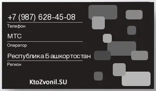 Кто звонил с 9876284508 - регион и оператор
